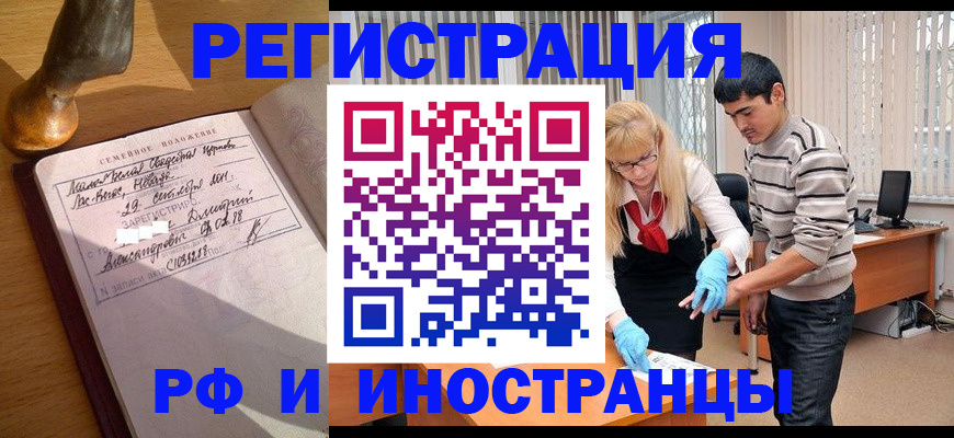 регистрация в Балашихе