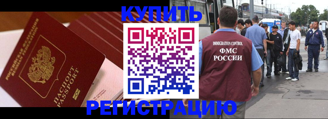 временная прописка в Балашихе