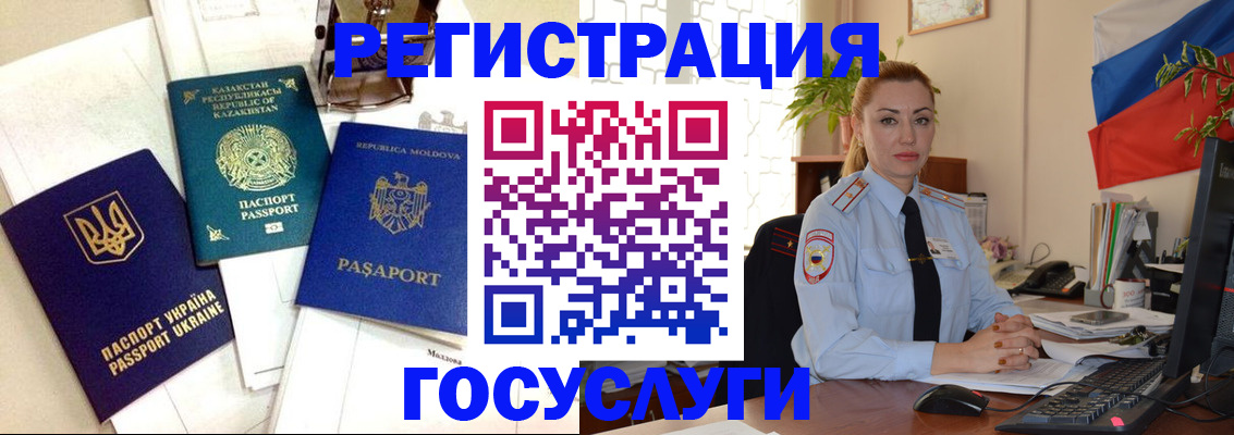 прописка иностранных граждан в Балашихе