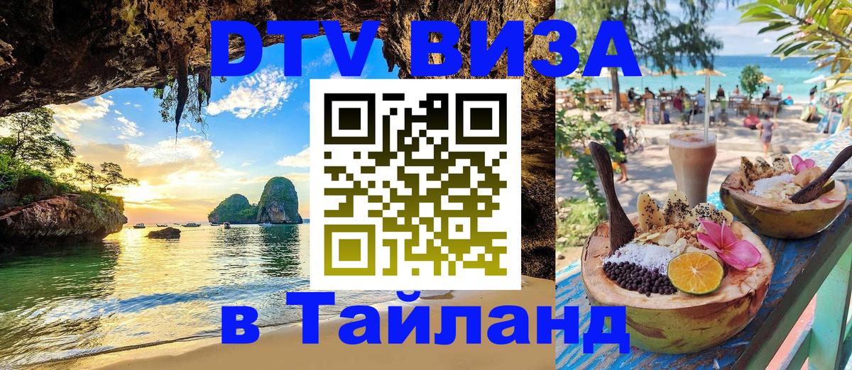 Цены на DTV визу в Таиланд — пакеты услуг, достаточно даже паспорта - 07.01.2026 